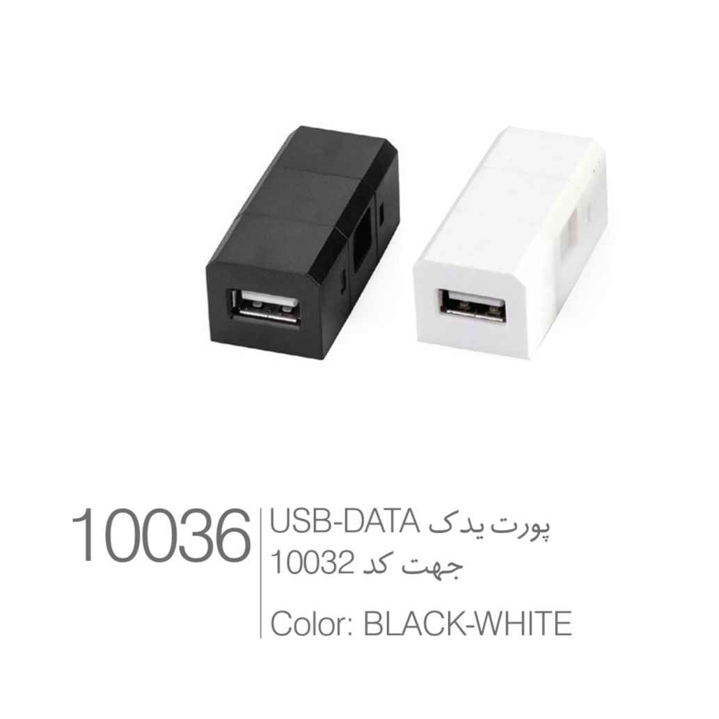 پورت یدک USB-Data کد 10036 ملونی — تصویر ۲