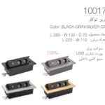 پریز توکار مستطیلی کد 10017 ملونی با شارژر USB نقره ای ، مشکی ، طلایی و دودی