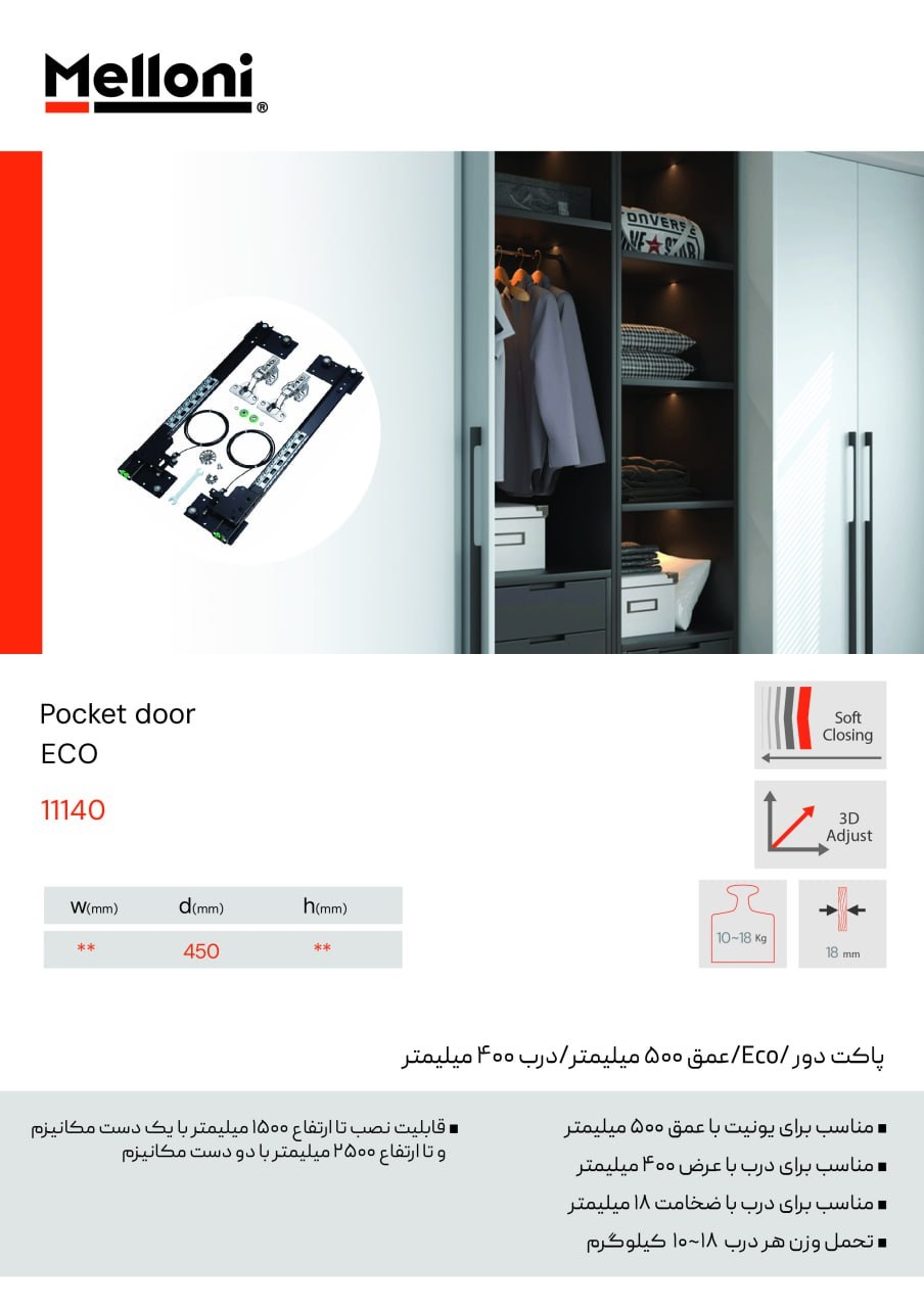 مکانیزم پاکت دور ECO ملونی مدل 1114O